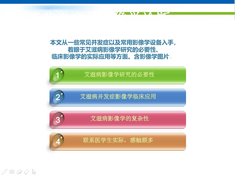 艾滋病的影像学诊断_第2页