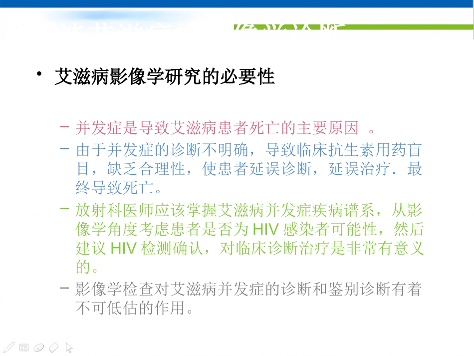 艾滋病的影像学诊断_第3页