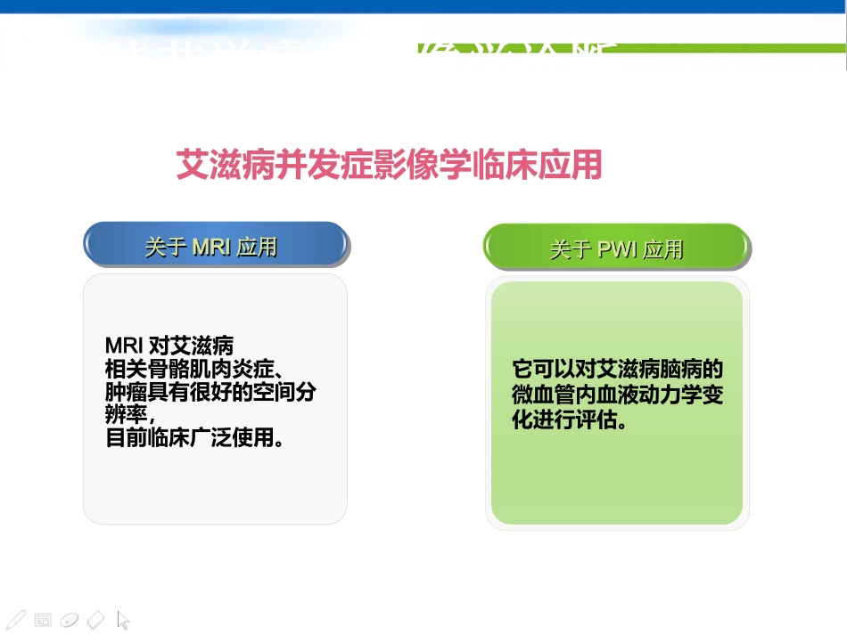 艾滋病的影像学诊断_第4页