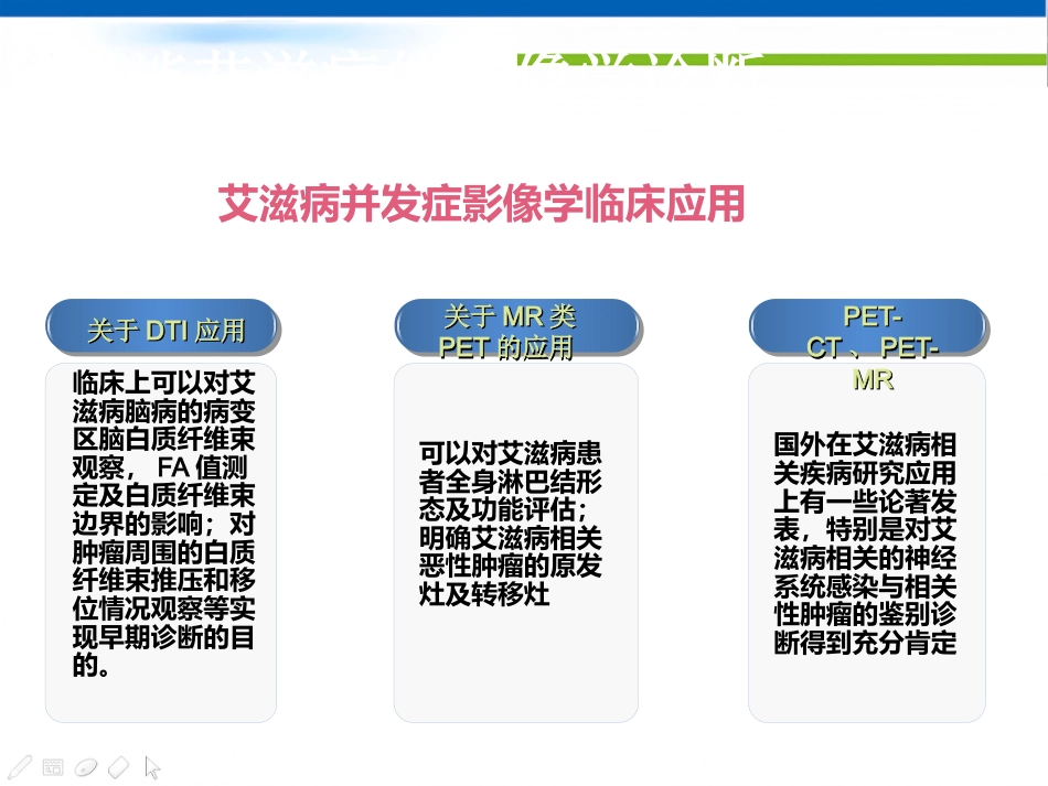 艾滋病的影像学诊断_第5页