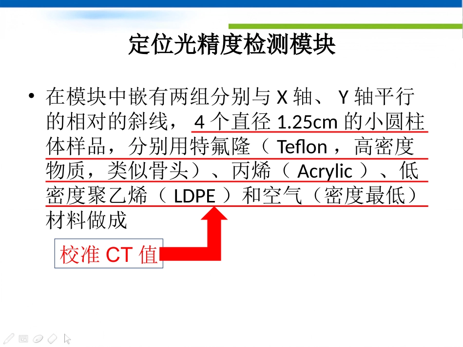 CT影像质量控制_第11页
