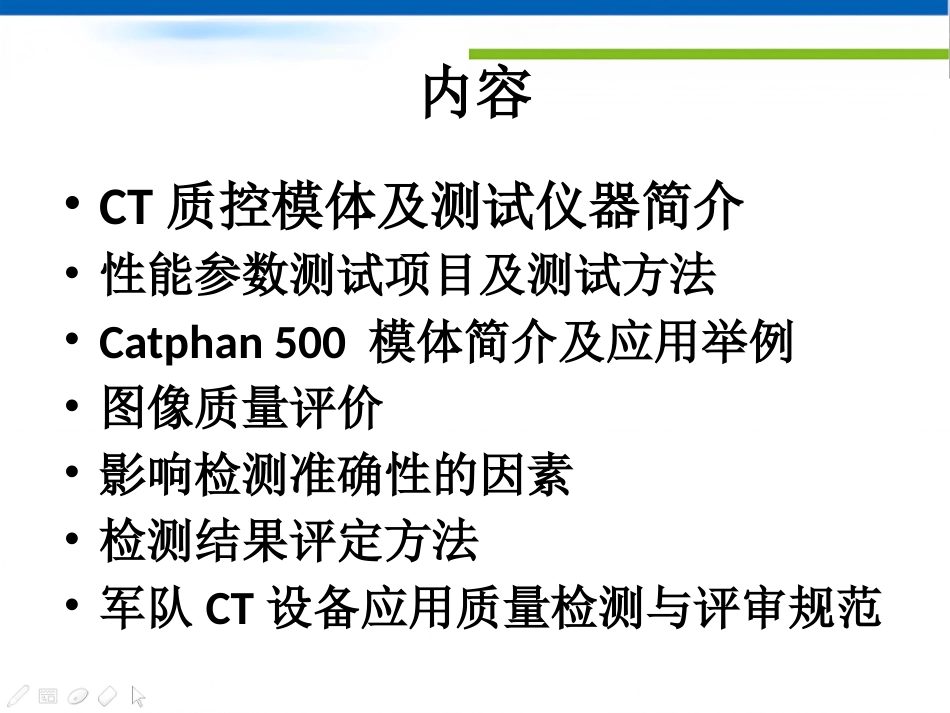 CT影像质量控制_第2页