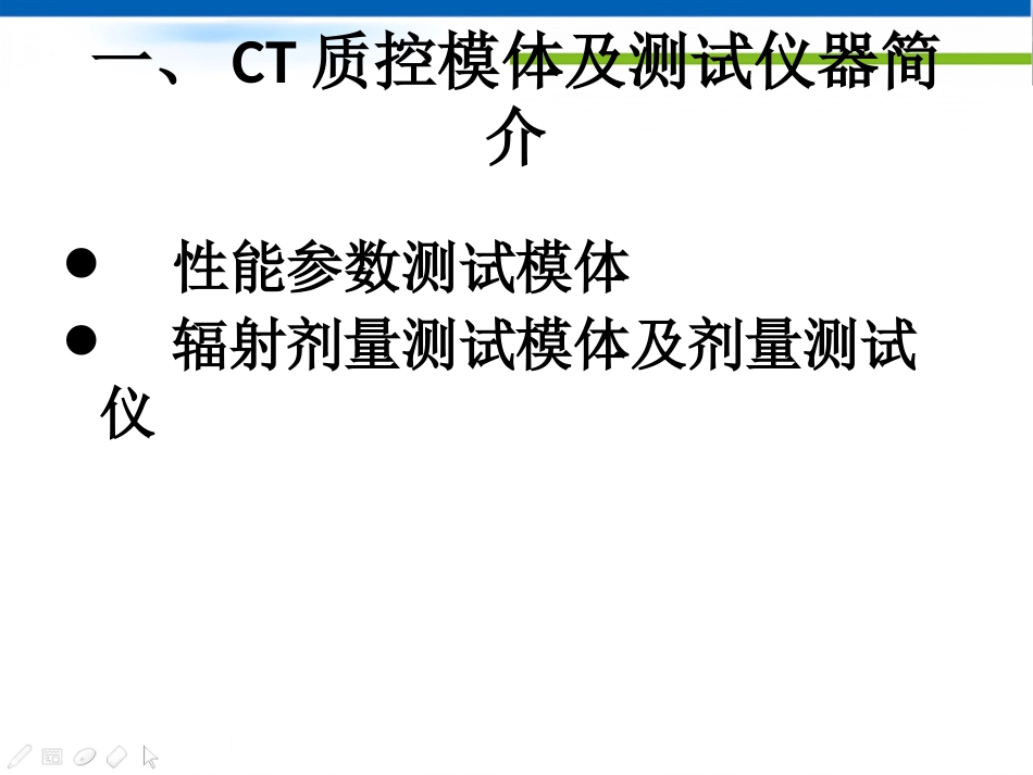 CT影像质量控制_第3页
