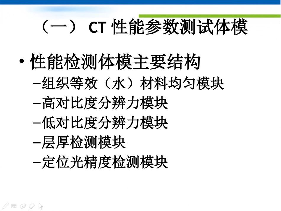 CT影像质量控制_第4页