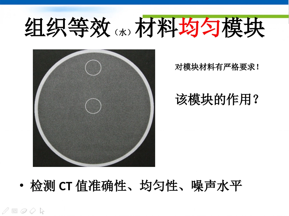 CT影像质量控制_第5页