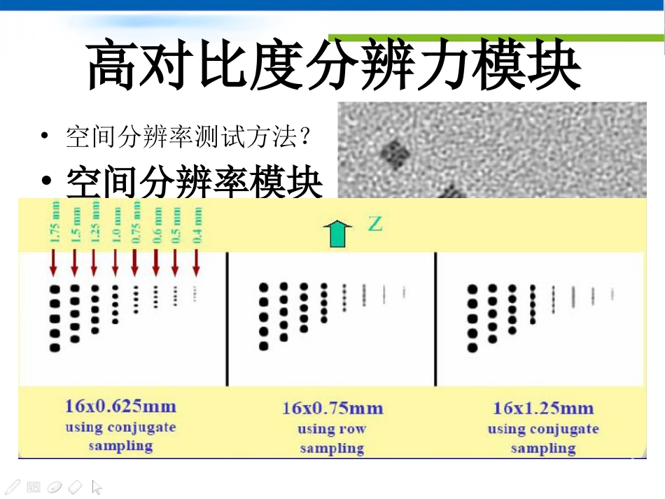 CT影像质量控制_第6页