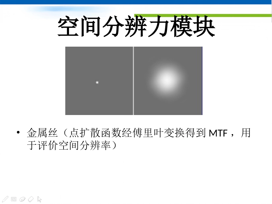 CT影像质量控制_第7页