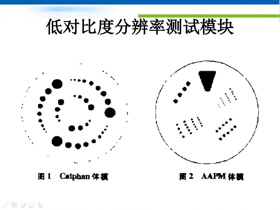 CT影像质量控制_第8页