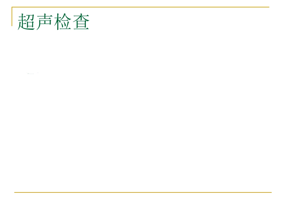 心脏瓣膜病超声诊断_第10页