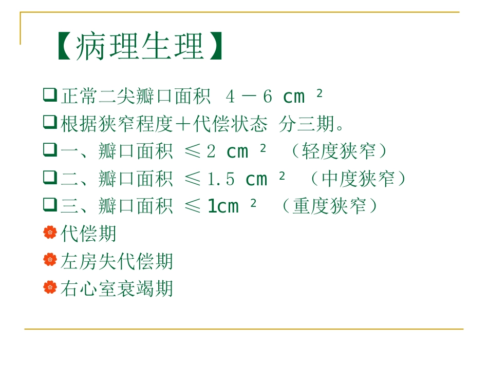 心脏瓣膜病超声诊断_第7页