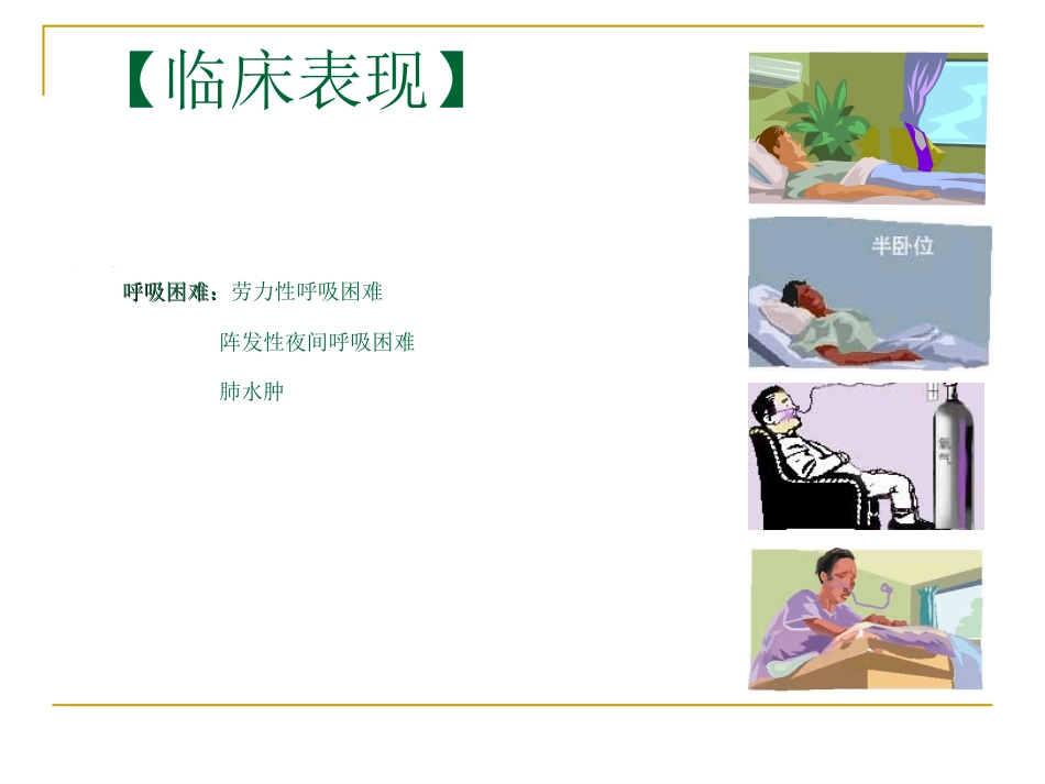 心脏瓣膜病超声诊断_第8页