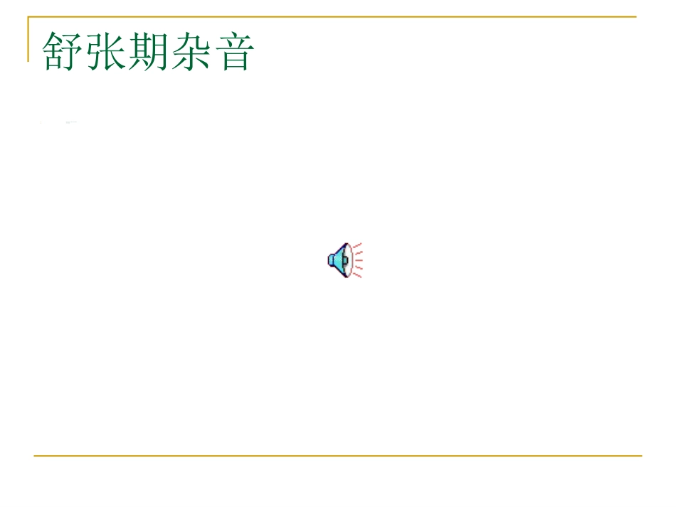 心脏瓣膜病超声诊断_第9页