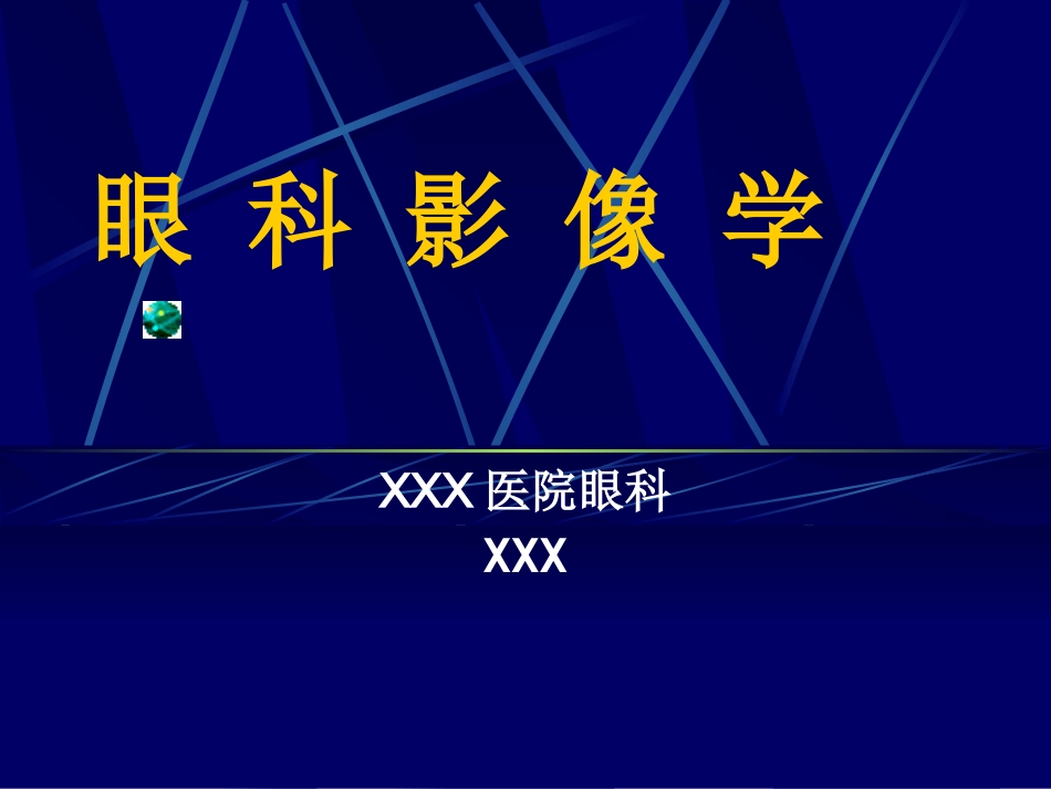《眼科影像学》_第1页