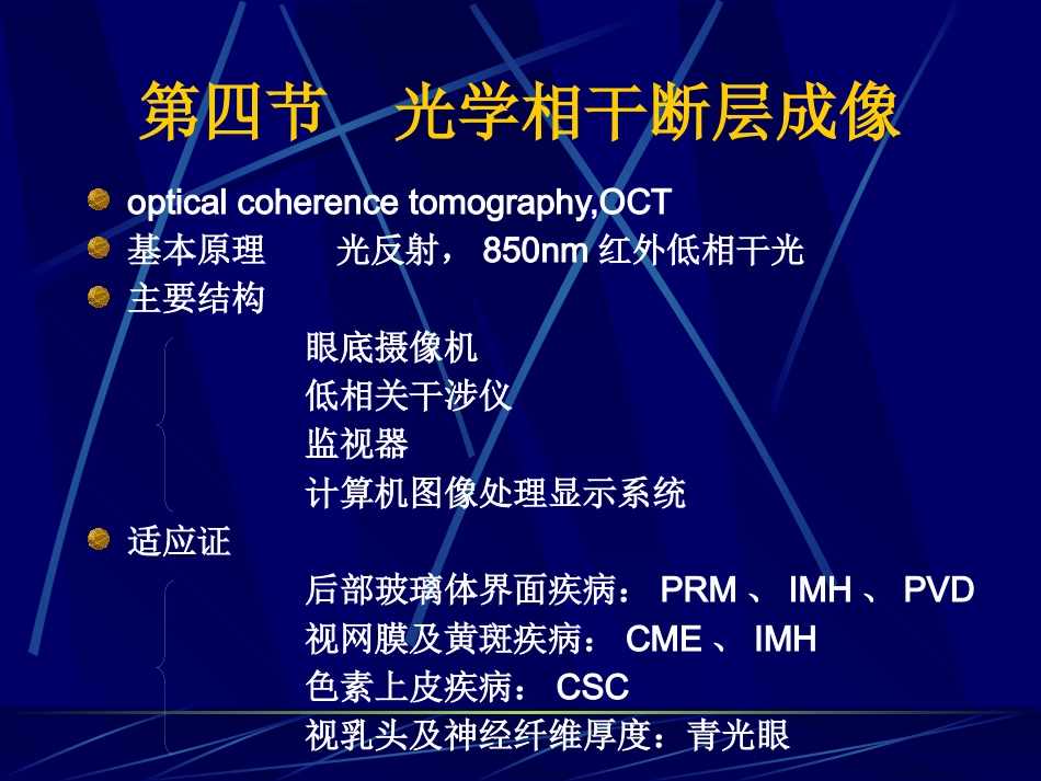 《眼科影像学》_第12页