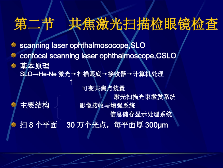 《眼科影像学》_第4页