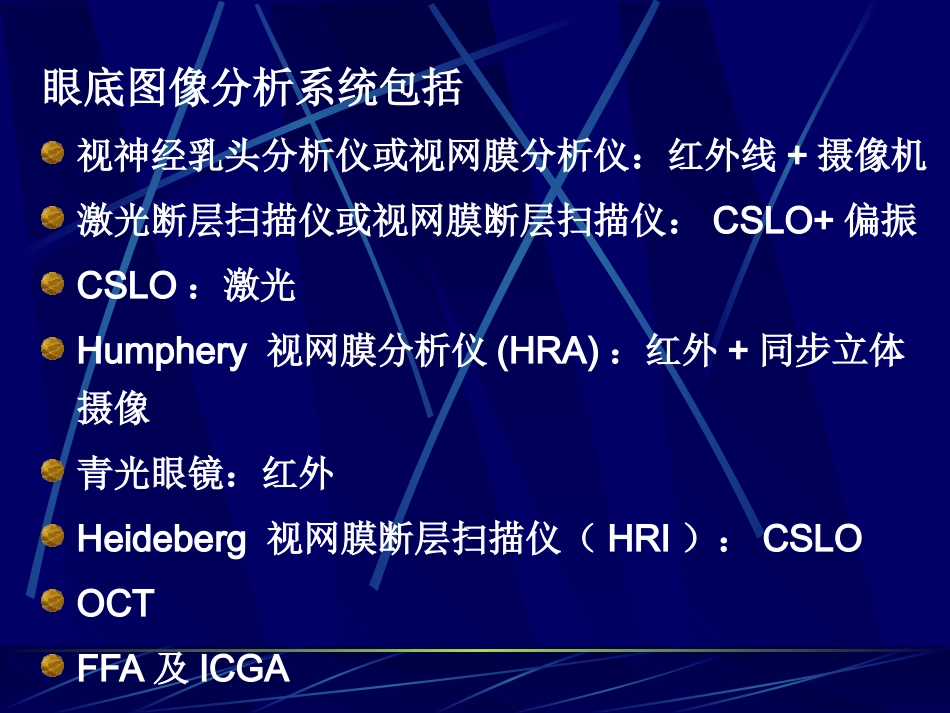 《眼科影像学》_第7页