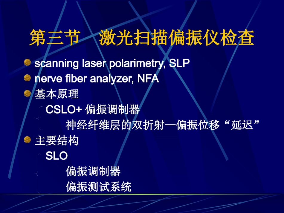 《眼科影像学》_第8页