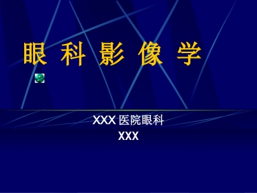 《眼科影像学》