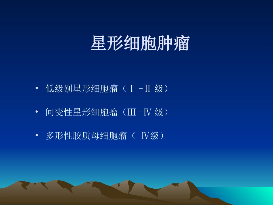 常见颅内肿瘤影像学表现_第12页
