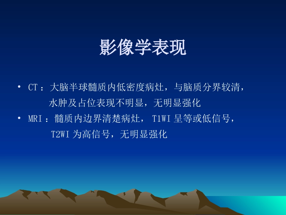 常见颅内肿瘤影像学表现_第14页