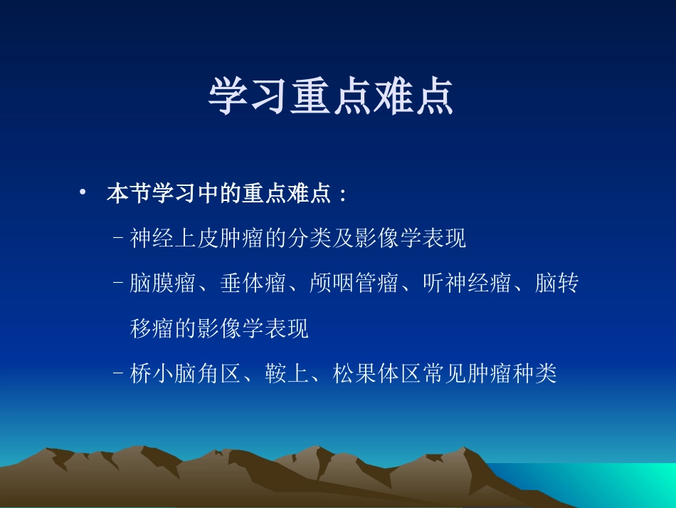 常见颅内肿瘤影像学表现_第3页
