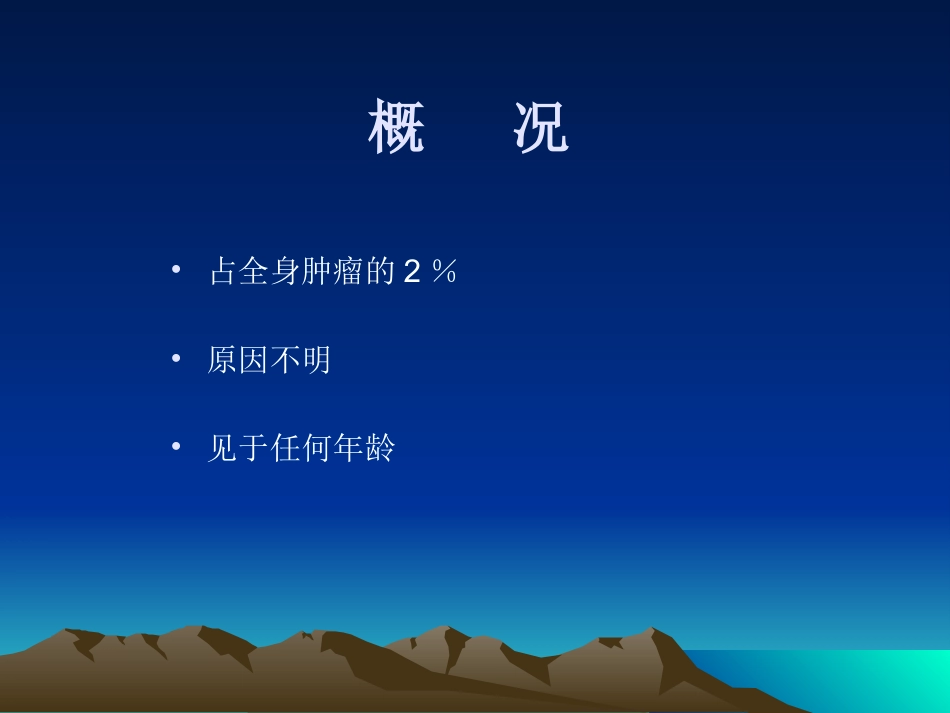 常见颅内肿瘤影像学表现_第4页