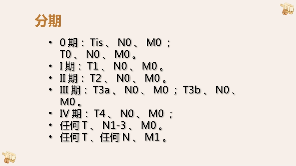 膀胱癌的影像诊断与鉴别诊断_第12页