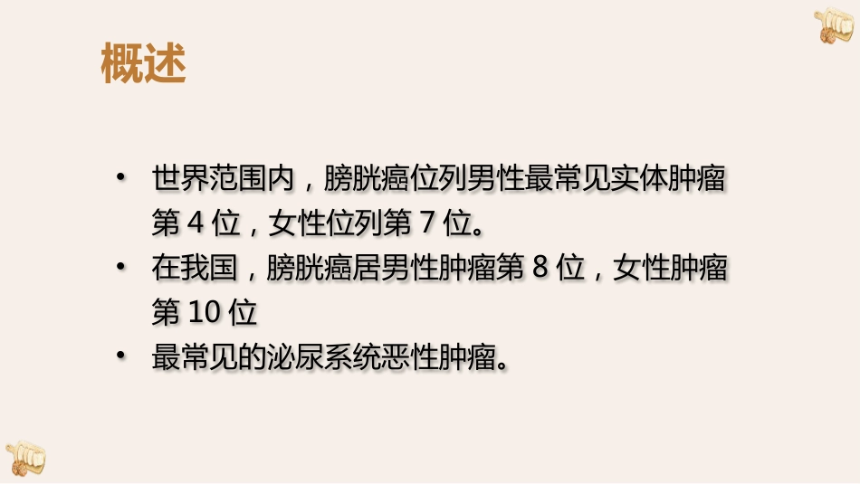 膀胱癌的影像诊断与鉴别诊断_第5页
