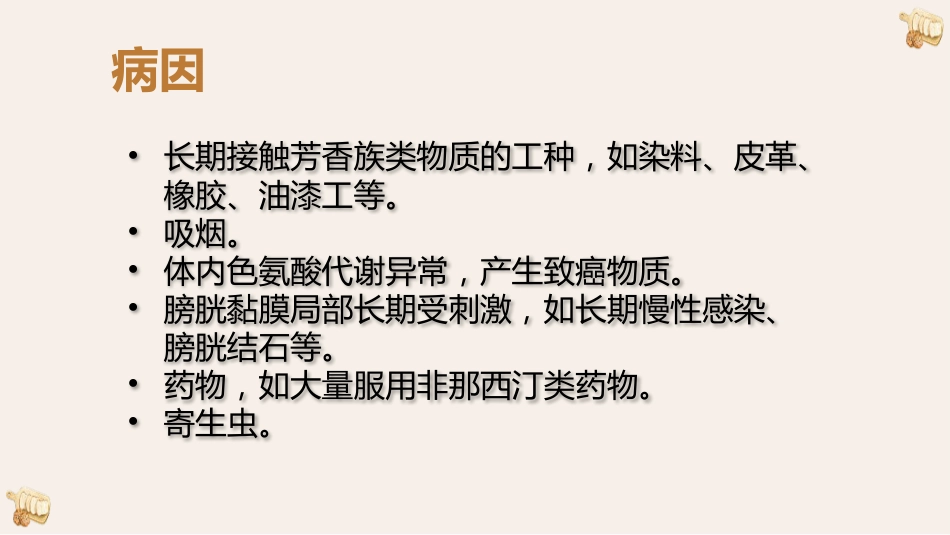 膀胱癌的影像诊断与鉴别诊断_第6页