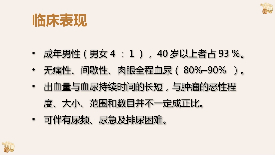 膀胱癌的影像诊断与鉴别诊断_第7页