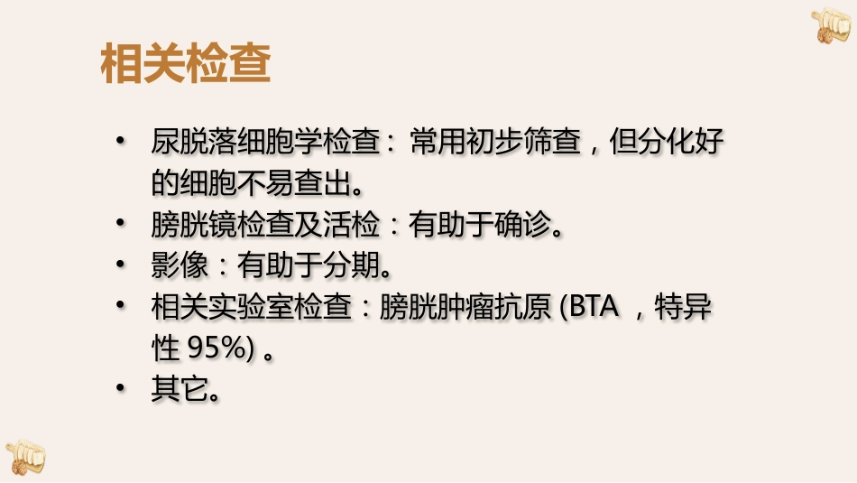 膀胱癌的影像诊断与鉴别诊断_第8页