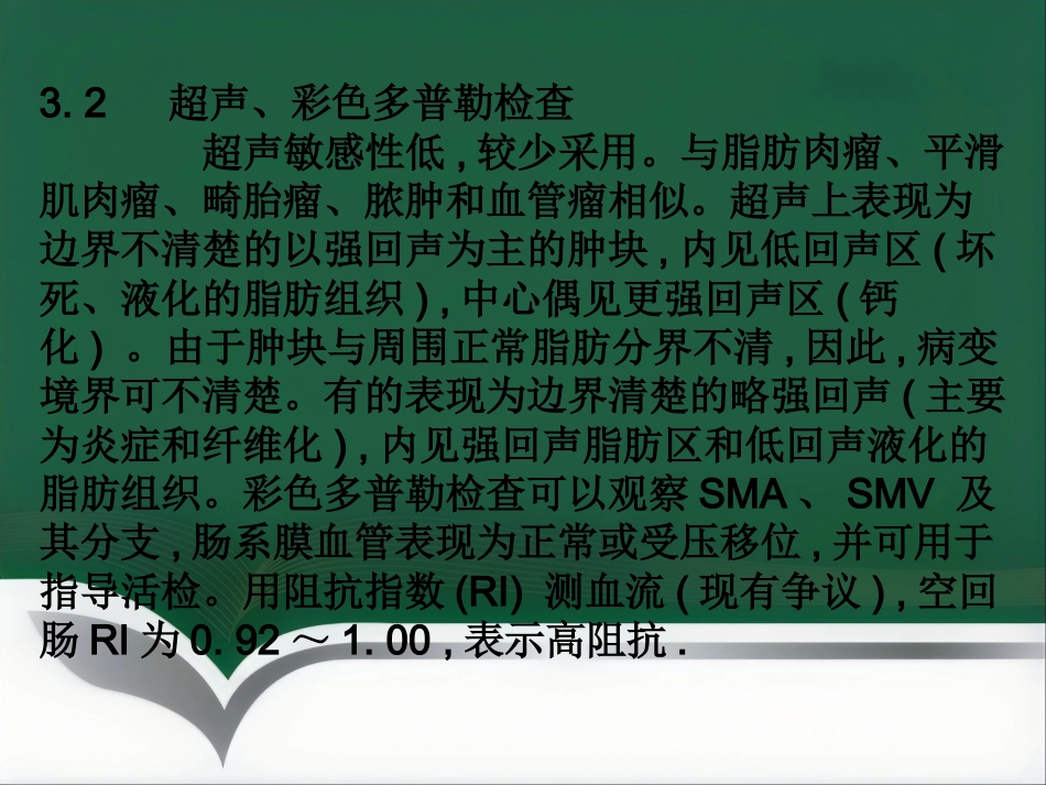 肠系膜脂膜炎的影像诊断PPT_第11页