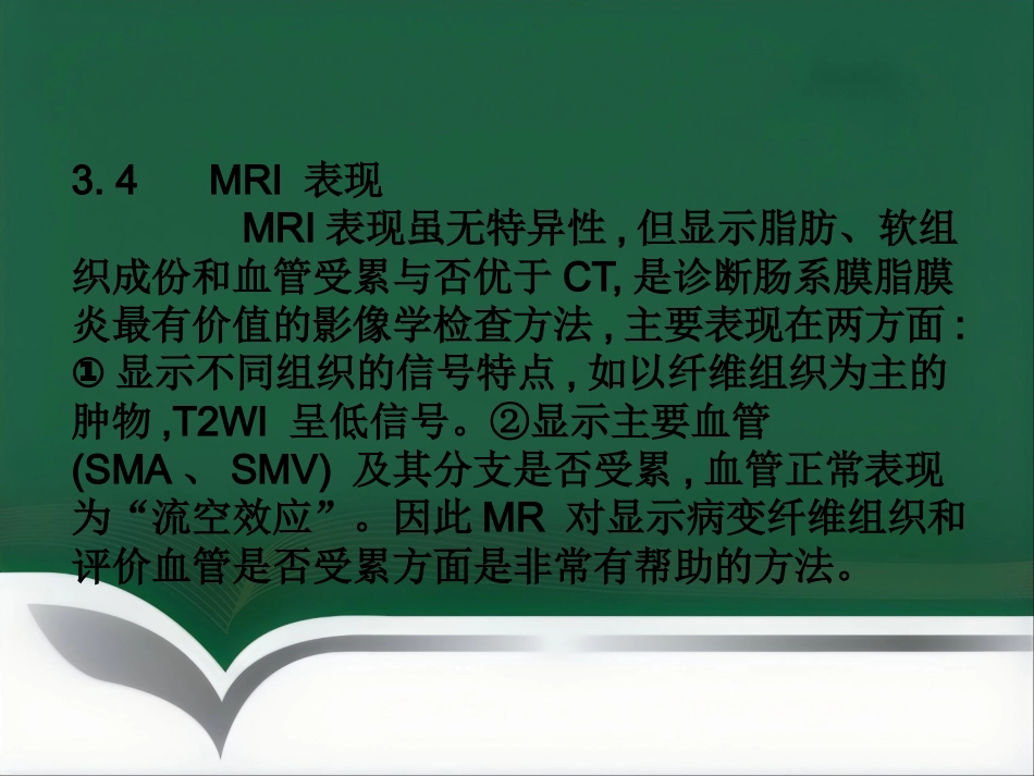 肠系膜脂膜炎的影像诊断PPT_第13页