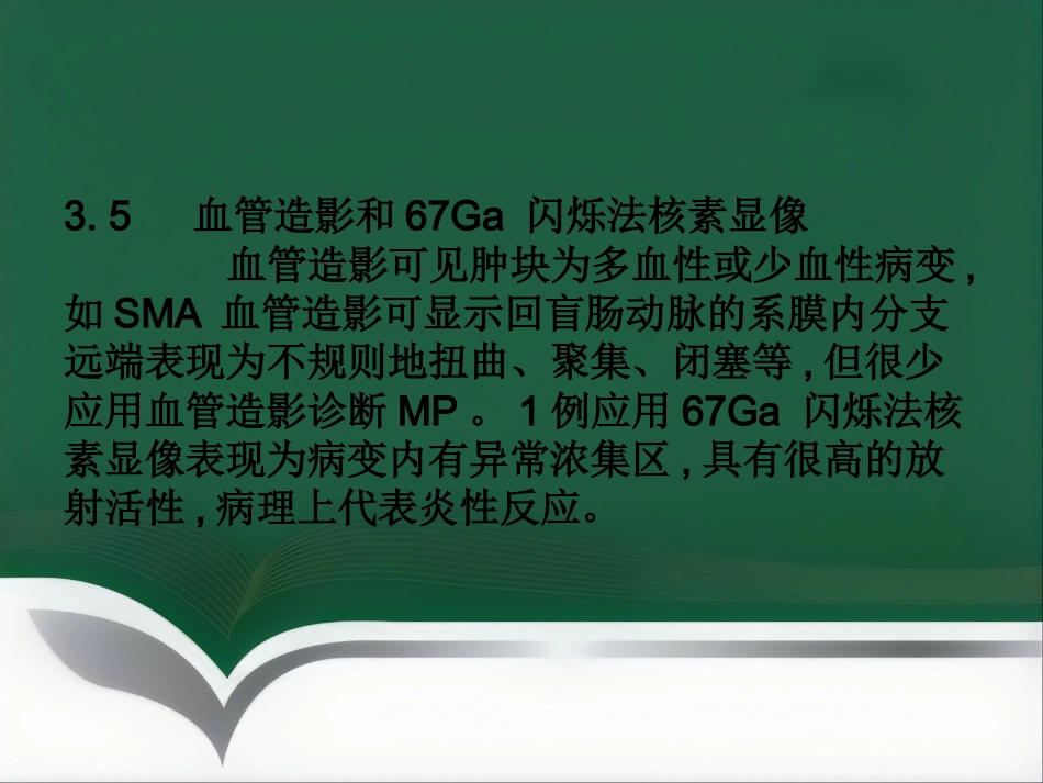 肠系膜脂膜炎的影像诊断PPT_第14页