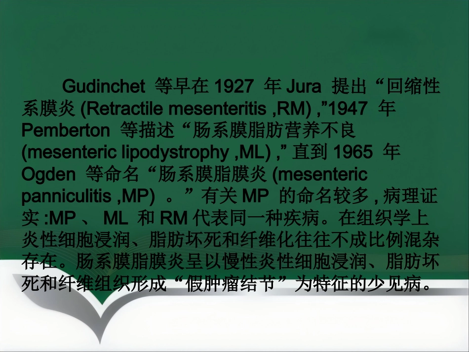 肠系膜脂膜炎的影像诊断PPT_第3页