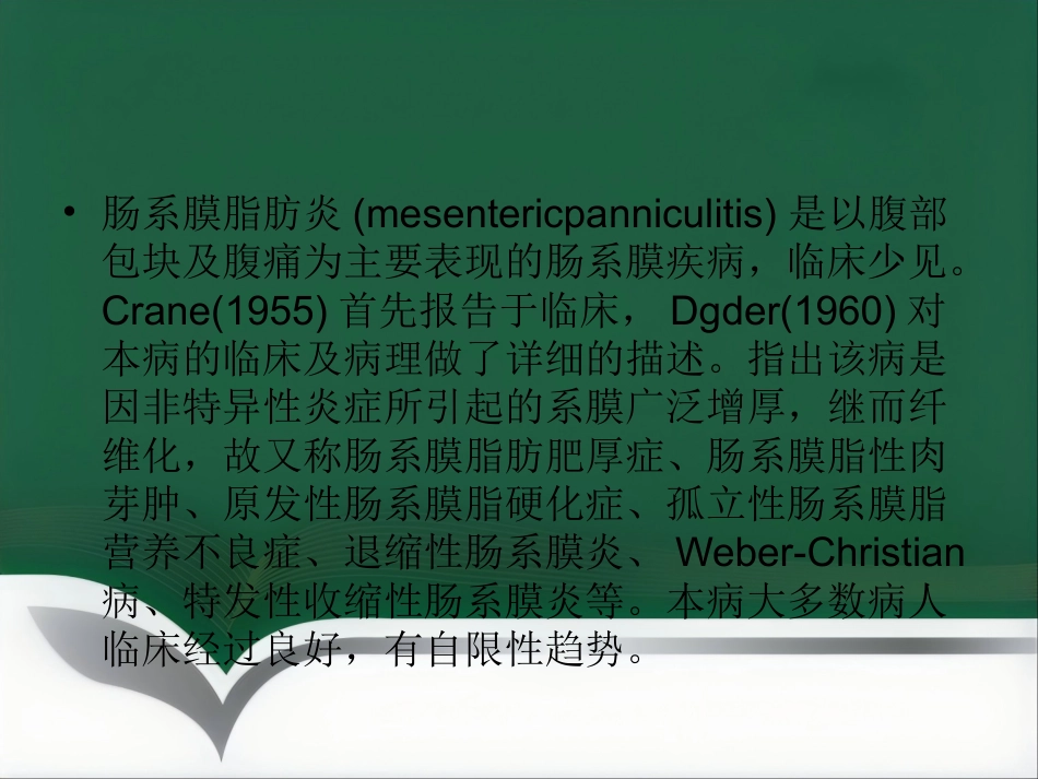 肠系膜脂膜炎的影像诊断PPT_第4页