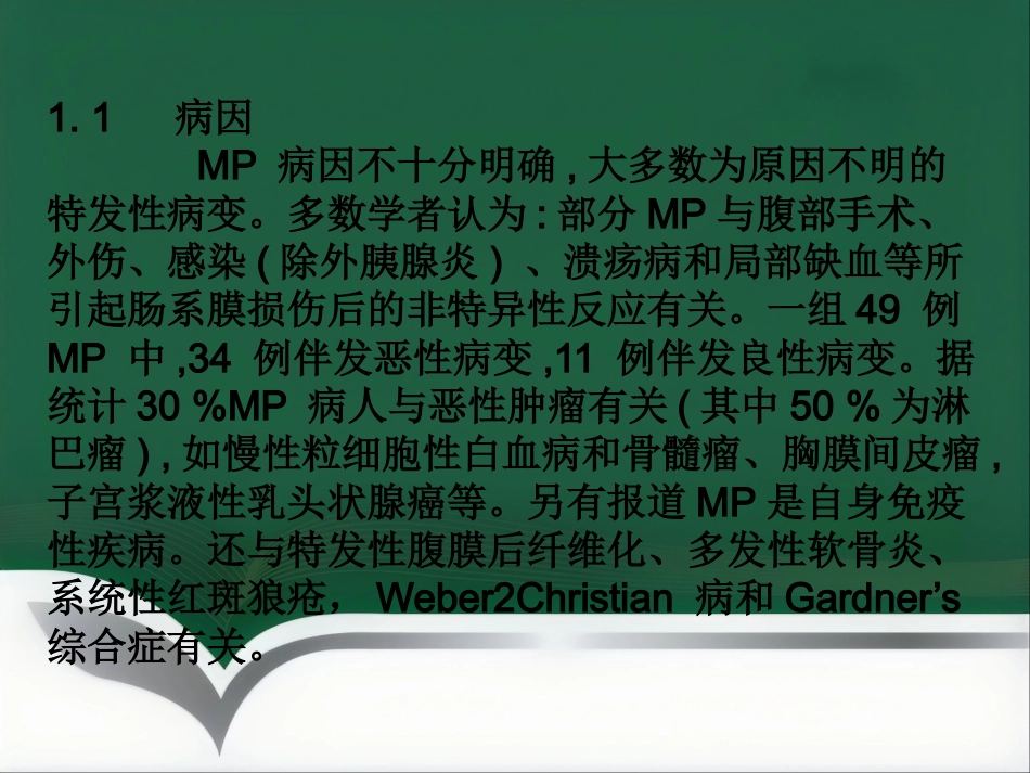 肠系膜脂膜炎的影像诊断PPT_第5页