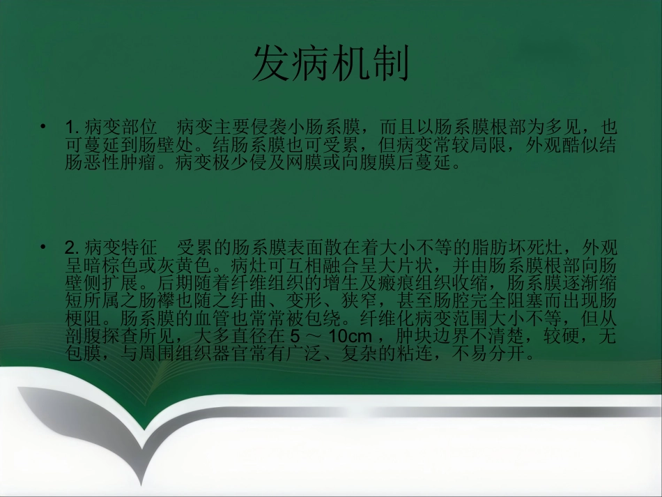 肠系膜脂膜炎的影像诊断PPT_第6页