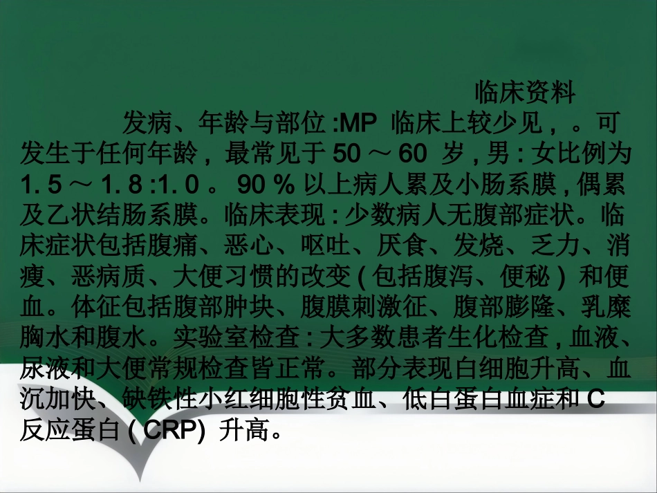 肠系膜脂膜炎的影像诊断PPT_第7页