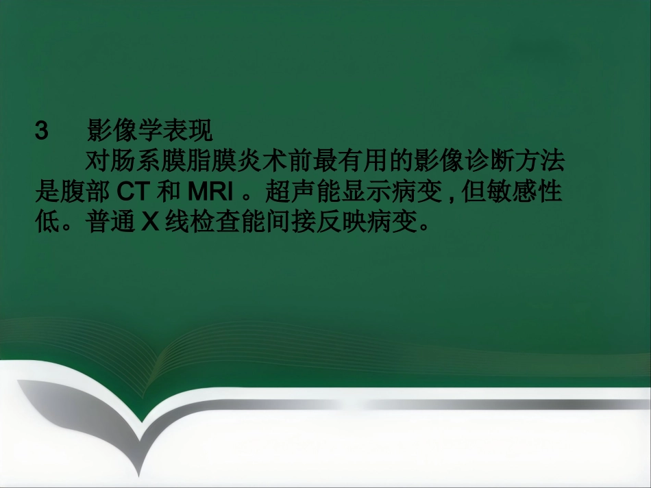 肠系膜脂膜炎的影像诊断PPT_第9页