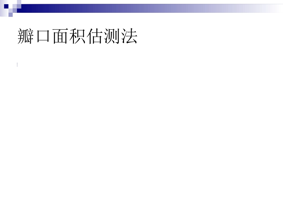 心脏瓣膜病的超声诊断课件_第13页