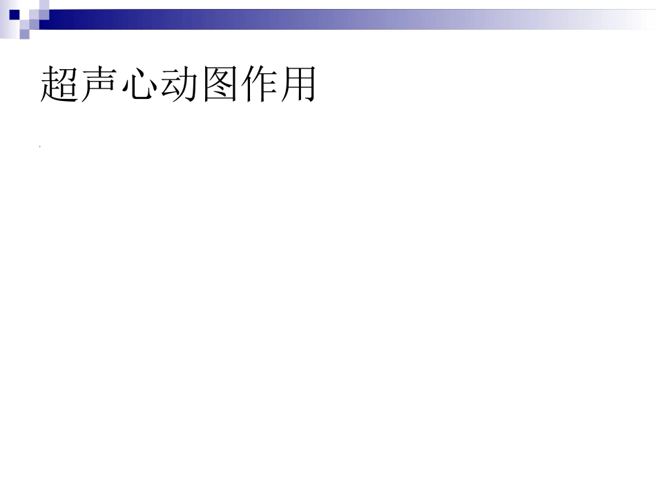 心脏瓣膜病的超声诊断课件_第2页