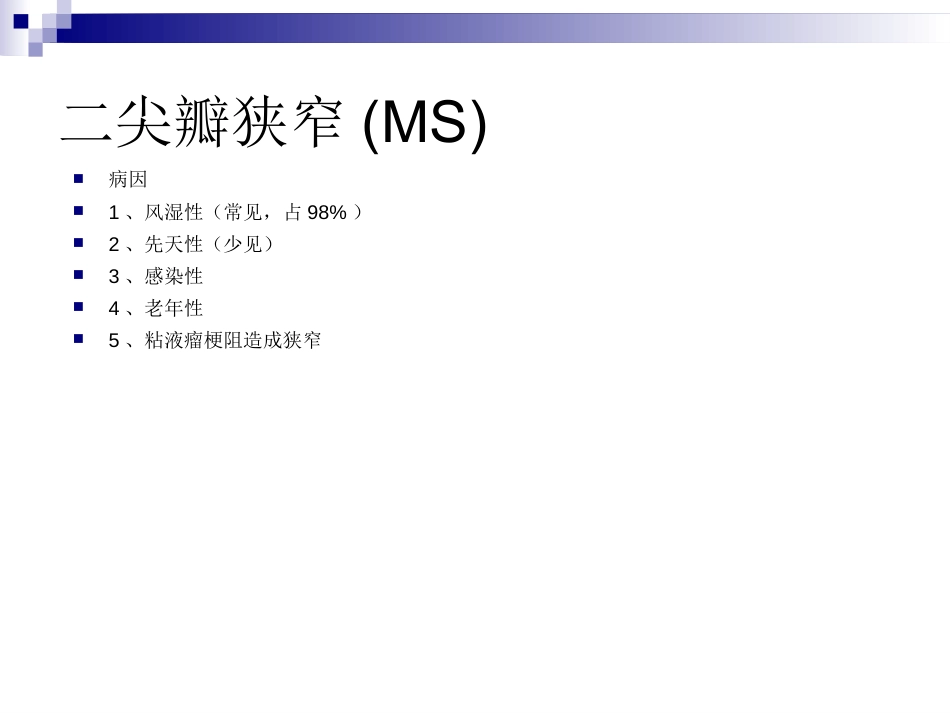 心脏瓣膜病的超声诊断课件_第3页