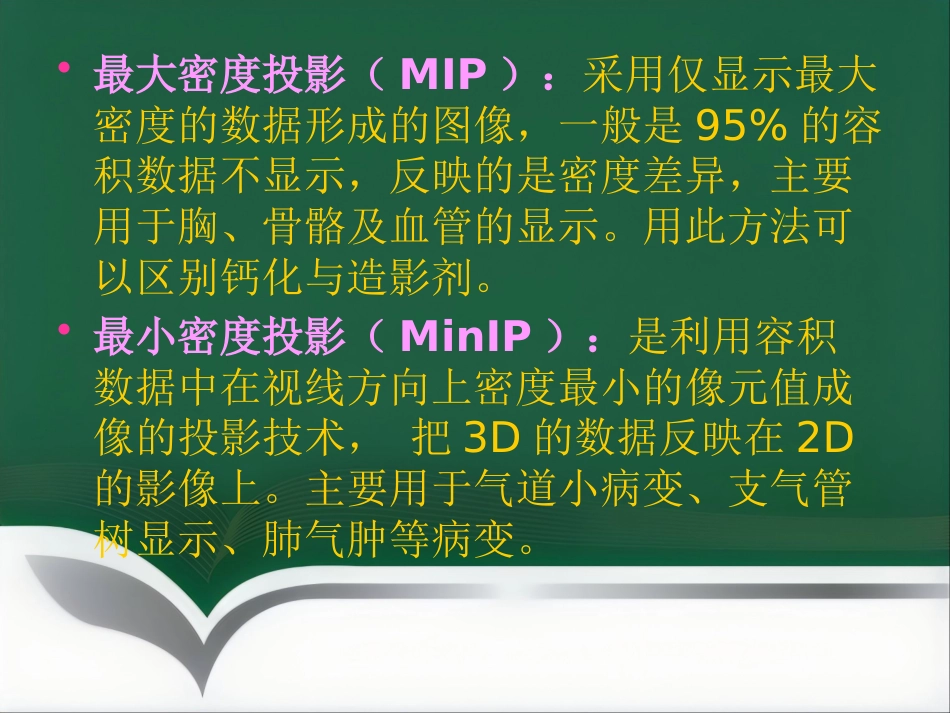 CT及医学影像简述_第10页