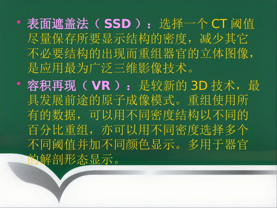 CT及医学影像简述_第11页
