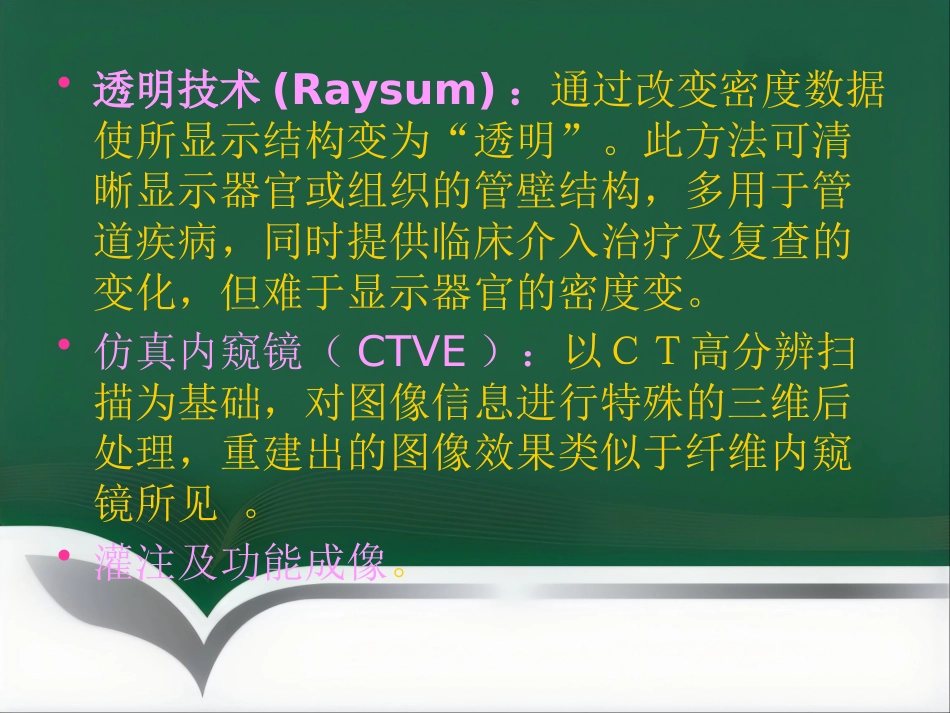 CT及医学影像简述_第12页
