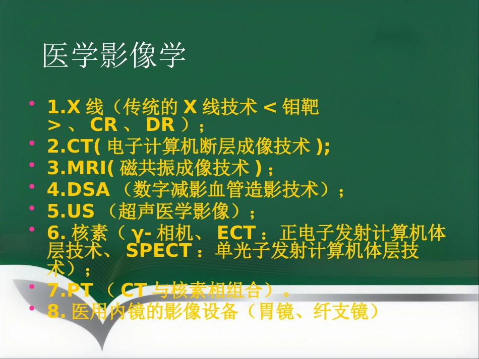 CT及医学影像简述_第13页