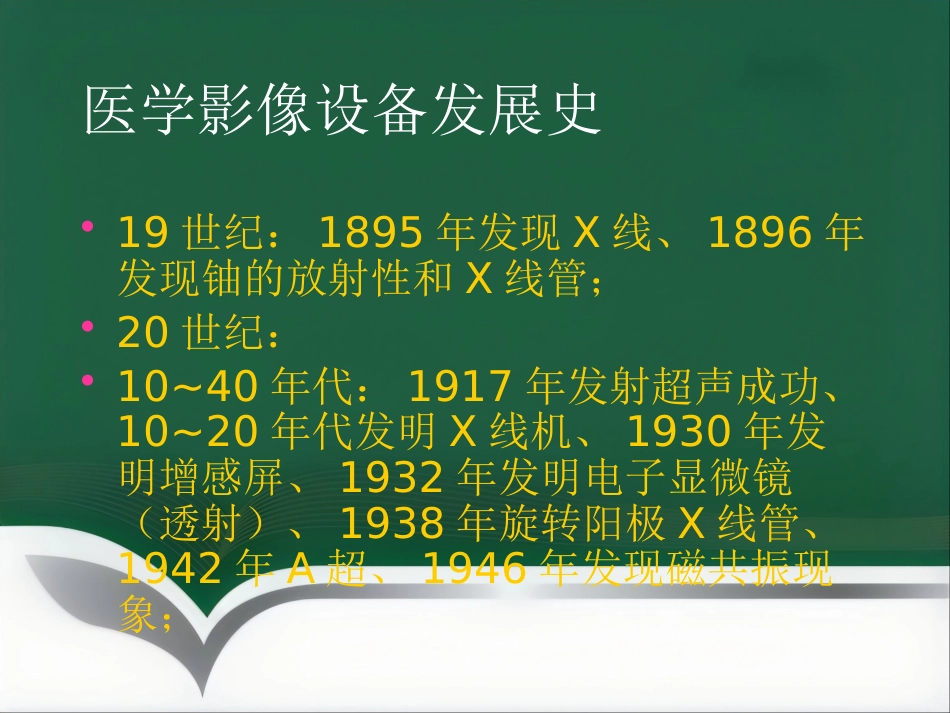 CT及医学影像简述_第14页