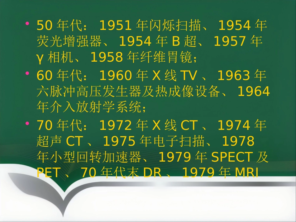 CT及医学影像简述_第15页