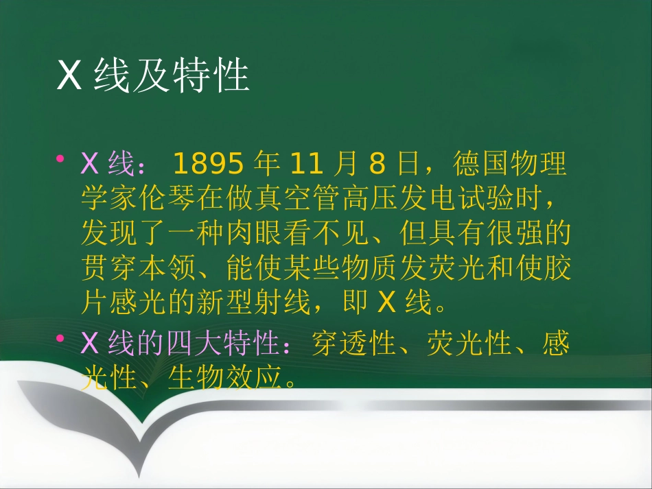 CT及医学影像简述_第2页